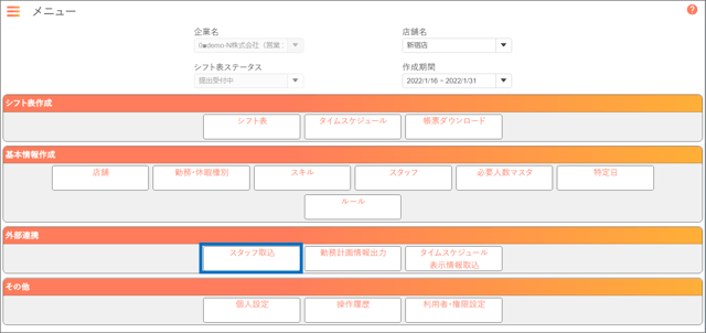 スタッフ取込_手順01