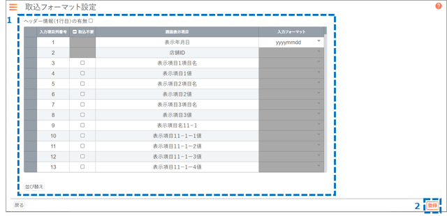 タイムスケジュール表示情報取込_取込フォーマット設定_画面説明01