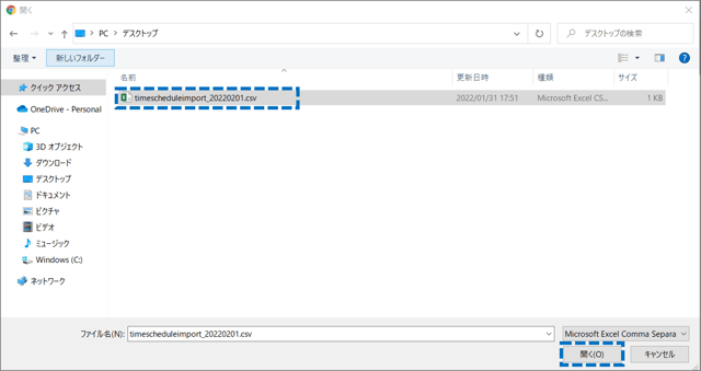 タイムスケジュール表示情報取込_手順04