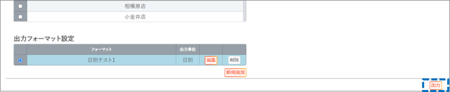勤務計画情報出力_手順04