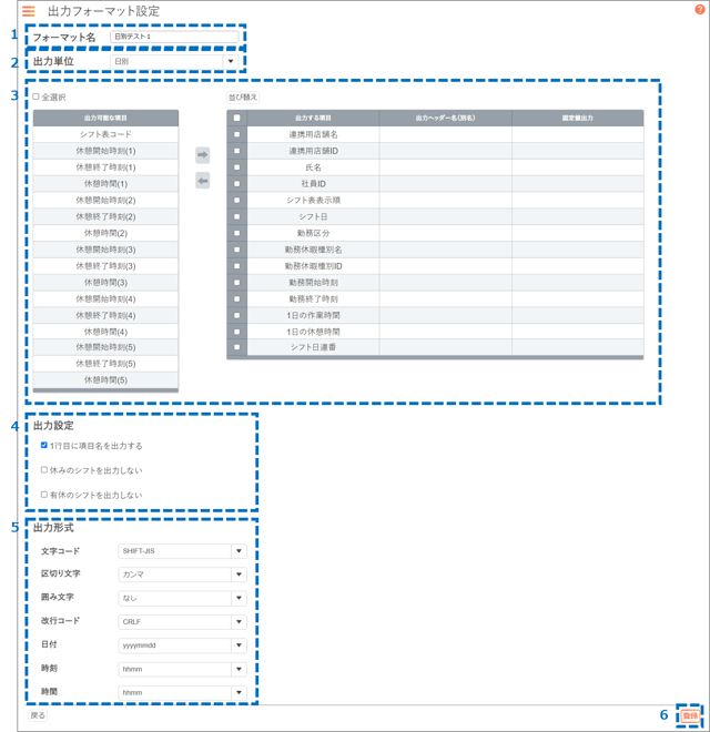 勤務計画情報出力_画面説明02