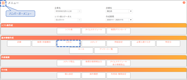 メニュー_スキル