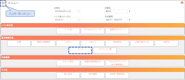 メニュー_ルール