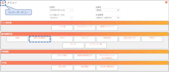 メニュー_勤務・休暇種別