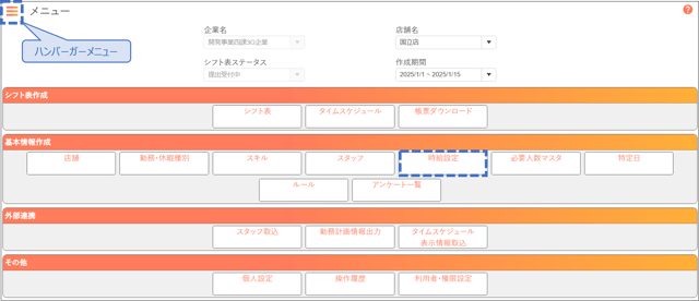 メニュー_時給設定
