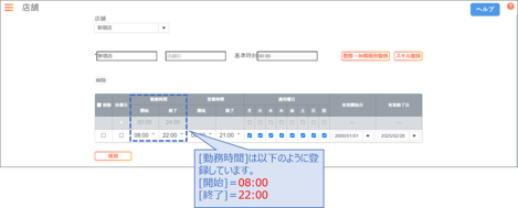 スタッフ-勤務条件03-01-2