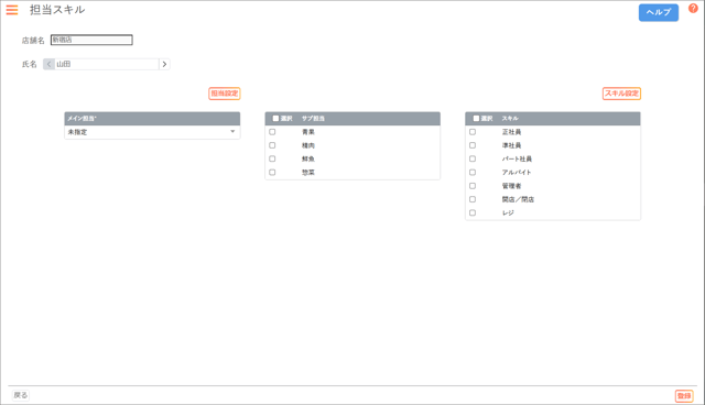 スタッフ-担当スキル01-01-02