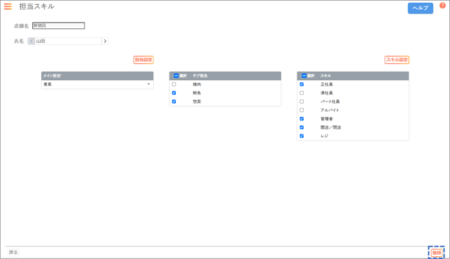 スタッフ-担当スキル01-02-02