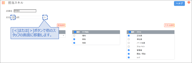 スタッフ-担当スキル01-02-04
