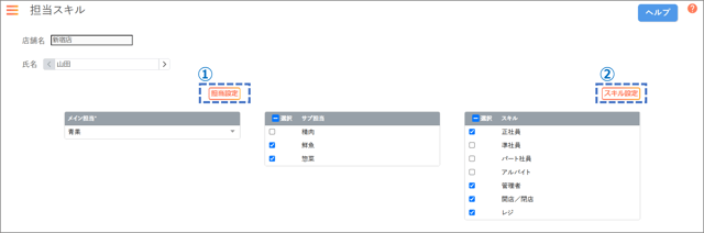 スタッフ-担当スキル02-01-01