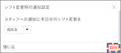 ルール02-シフト変更時の通知設定01-04