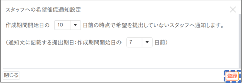 ルール02-スタッフへの希望催促通知設定01-04