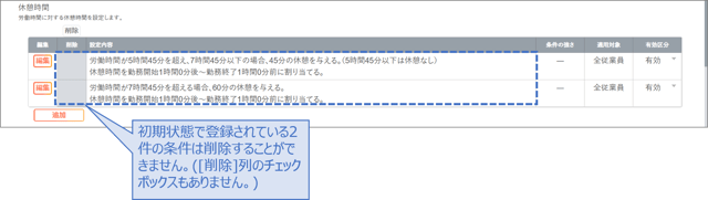 ルール02-休憩時間00-01