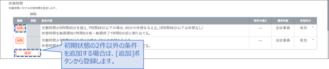 ルール02-休憩時間01-01
