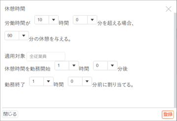 ルール02-休憩時間01-02