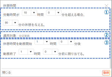 ルール02-休憩時間01-03