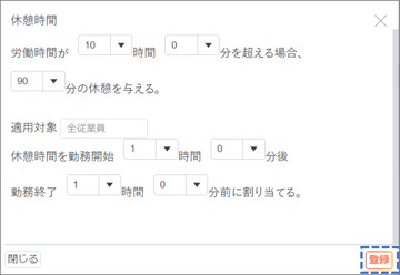 ルール02-休憩時間01-04