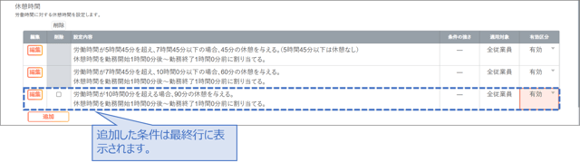 ルール02-休憩時間01-05