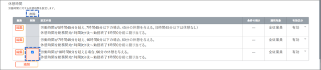 ルール02-休憩時間02-01