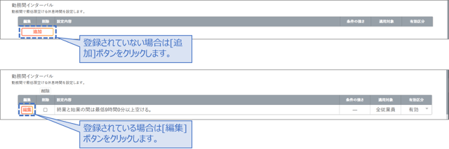 ルール02-勤務間インターバル01-01