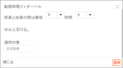 ルール02-勤務間インターバル01-02