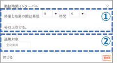 ルール02-勤務間インターバル01-03