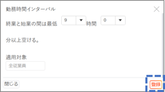 ルール02-勤務間インターバル01-04