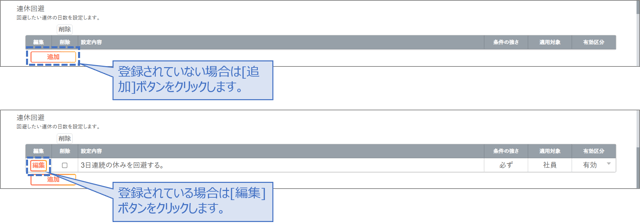 ルール02-連休回避01-01