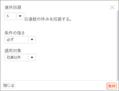 ルール02-連休回避01-02