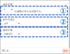 ルール02-連休回避01-03
