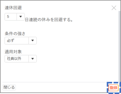 ルール02-連休回避01-04