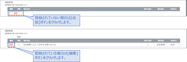 ルール02-連続勤務01-01