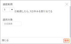 ルール02-連続勤務01-02