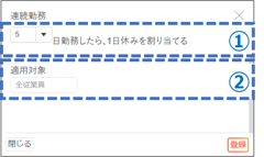 ルール02-連続勤務01-03