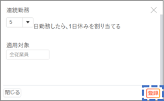 ルール02-連続勤務01-04