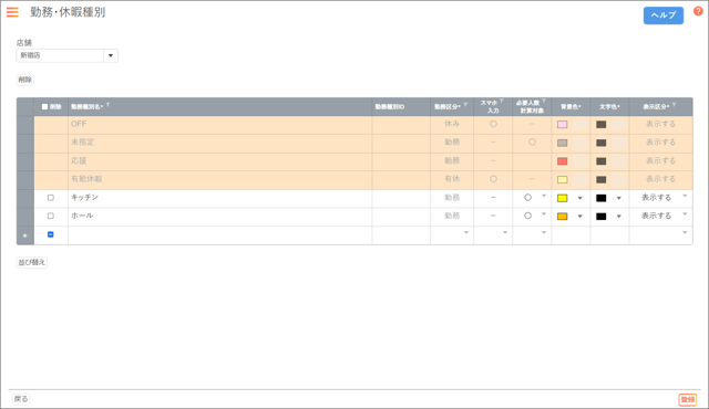 勤務・休暇種別01-01-02