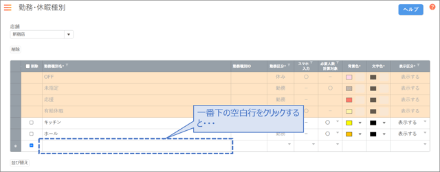 勤務・休暇種別01-02-01-1