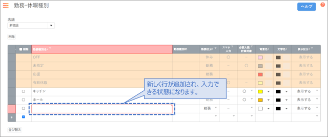 勤務・休暇種別01-02-01-2