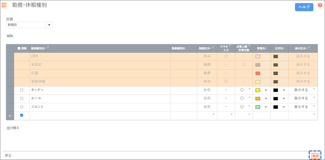 勤務・休暇種別01-02-03