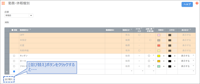 勤務・休暇種別02-01-01-1