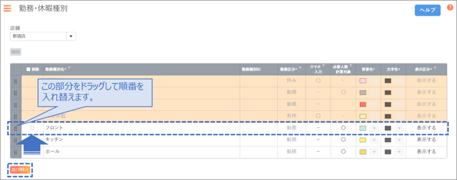 勤務・休暇種別02-01-02