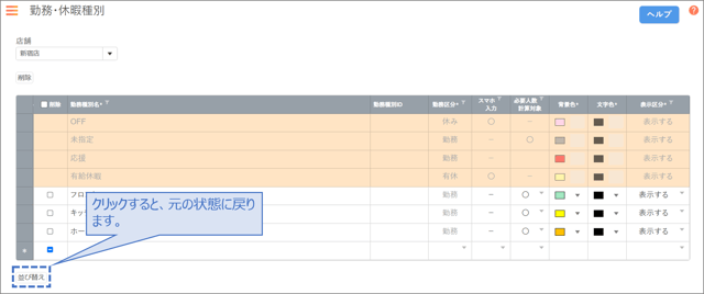 勤務・休暇種別02-01-03