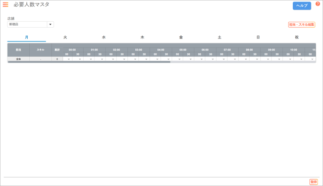 必要人数マスタ01-01-02