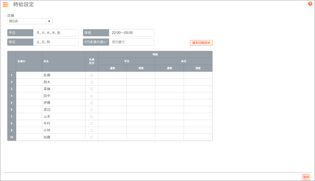 時給設定01-01-02