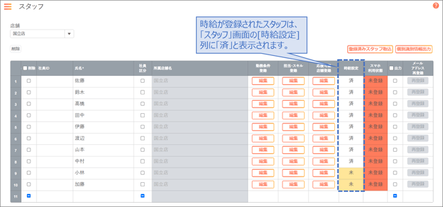 時給設定01-02-05