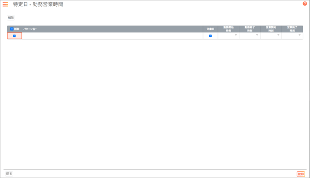 特定日-勤務営業時間01-01-02
