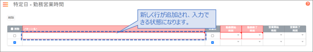 特定日-勤務営業時間01-02-01-2