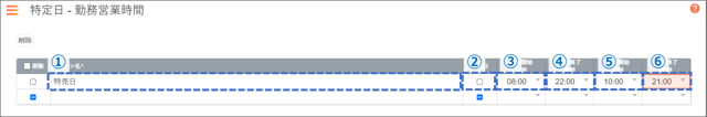 特定日-勤務営業時間01-02-02
