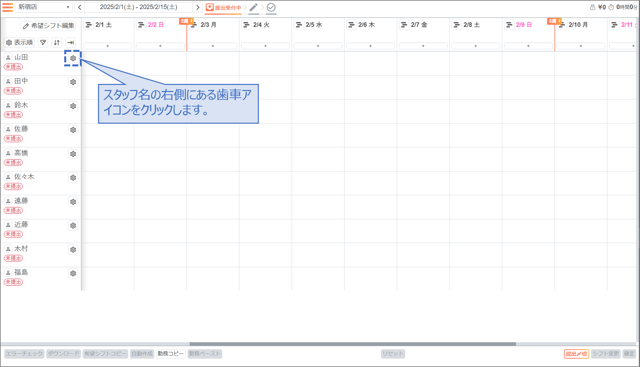 スタッフの労働時間日数を設定する01-01-01