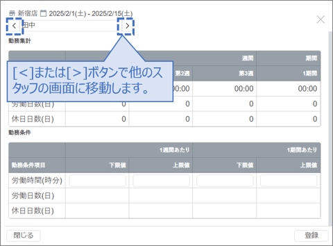 スタッフの労働時間日数を設定する01-01-06